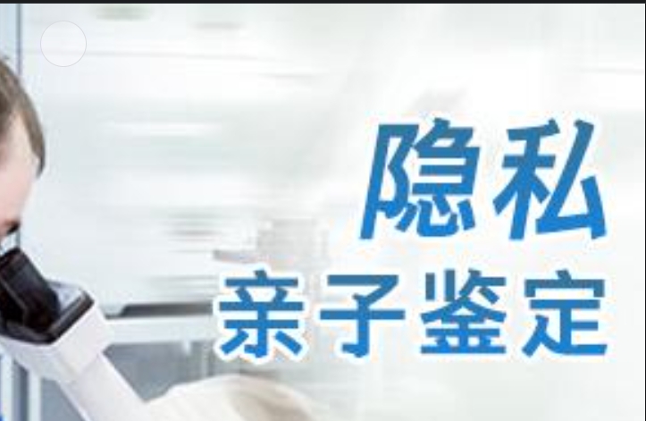 太仓市隐私亲子鉴定咨询机构